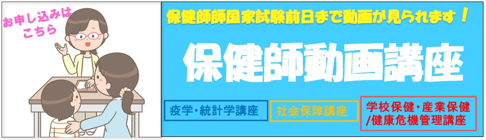 保健師動画講座