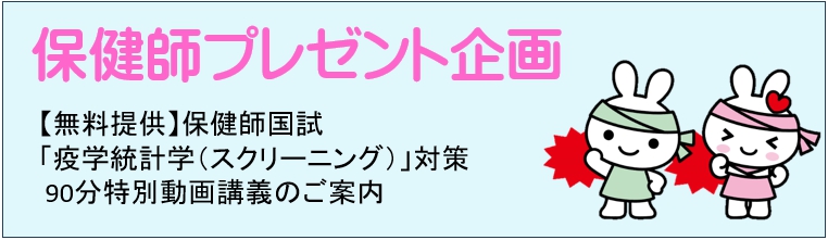 保健師プレゼント企画